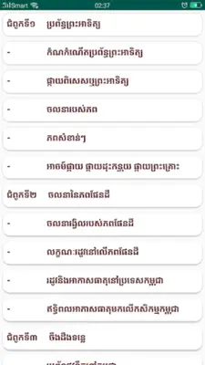 កំណែផែនដីវិទ្យា ថ្នាក់ទី៧ android App screenshot 4