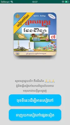 កំណែផែនដីវិទ្យា ថ្នាក់ទី៧ android App screenshot 5